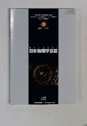 BUTSURI　日本物理学会誌　2024年号　VOL.79　NO.3