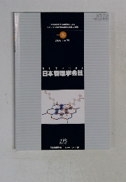 BUTSURI　日本物理学会誌　NO.5  2024年5月号 VOL.79