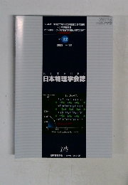 BUTSURI　日本物理学会誌　2023年号　VOL.78 NO.12