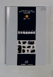 BUTSURI　日本物理学会誌　NO. 1  2024年1月号 VOL.79