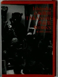 Ishizuka Takanori.　WORKS　2001-2021
