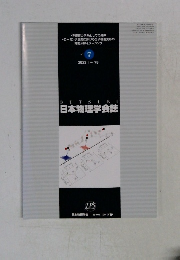 BUTSURI　日本物理学会誌　NO.7  2023年7月号 VOL.78
