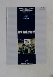 BUTSURI　日本物理学会誌　2023年号　VOL.78 NO.3