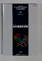 BUTSURI　日本物理学会誌　NO.4  2023年4月号 VOL.78