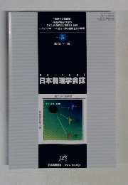 BUTSURI　日本物理学会誌　2023年号　VOL. 78 NO.5