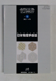 BUTSURI　日本物理学会誌　NO.6  2023年6月号 VOL.78