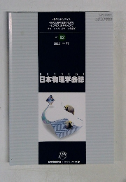 BUTSURI　日本物理学会誌　2022年号　VOL.77 NO.12