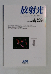 放射光　Vol.37, No.4  2024年7月号