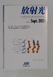 放射光　Vol.37, No.5　2024年9月号