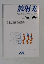 放射光　Vol.37, No.5　2024年9月号