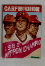 CARP 1981 YEAR BOOK 1980  NIPPON CHAMPIO