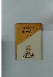 源氏物語　三巻