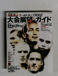 ワールドカップ2002年号　 大会展望&ガイド　