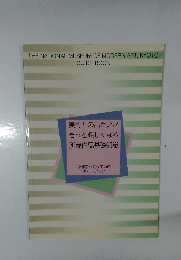 美術との出会いがきっと楽しくなる　所蔵作品基礎知識