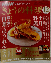 NHKテレビテキストきょうの料理　2007年12月号