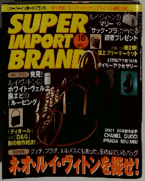スーパーインポートブランド　2001年10月号