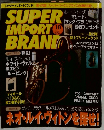 スーパーインポートブランド　2001年10月号