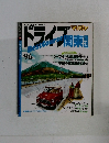 ドライブ関東’96