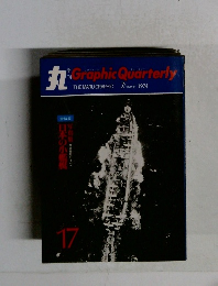 丸　17　1974年7月号