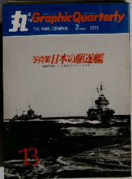丸　13　1973年7月号