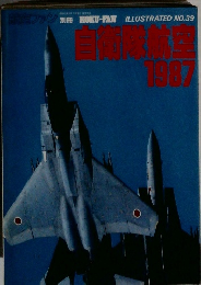 航空ファン別冊 ILLUSTRATED NO.39　