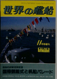 世界の艦船　1986年11月号 NO.372