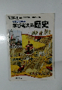 学び考える歴史