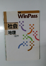 WinPass　社会  地理