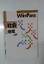 WinPass　社会  地理