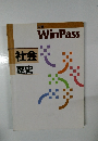 中学　WinPass　社会　歴史