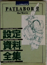 PATLABOR　2　the Movie