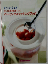 タッパーウェア  5人の料理研究家による  バーミックスクッキングブック