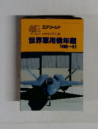 エアワールド　1996年9月5日発行 