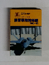 エアワールド　1996年9月5日発行 