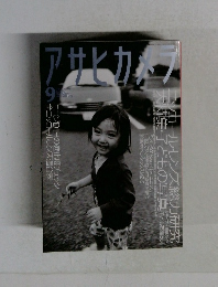 アサヒカメ　2001年9月号
