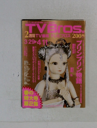 TVBros.　2003年3月29日号