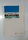 稲作文化の流れ
