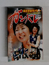 
全国女子バレーボール　ガンバレ
