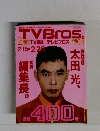 TVBros.　2月28日号