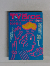 TVBros.　9月13日号