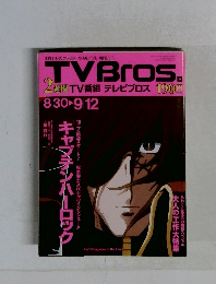 TVBros.　9月12日号