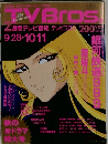 TVBros　10月11日号