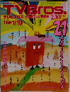 TVBros.　1月19日号