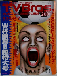 TVBros.　6月7日号