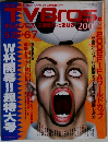 TVBros.　6月7日号