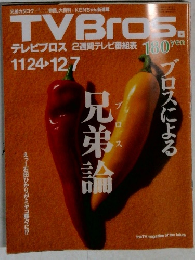 TVBros.　12月7日号