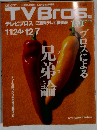 TVBros.　12月7日号