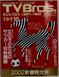 TVBros.　1月18日号