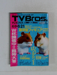 TVBros.　6月21日号