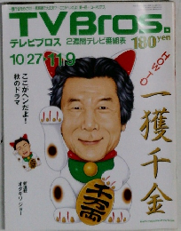 TVBros.　11月9日号